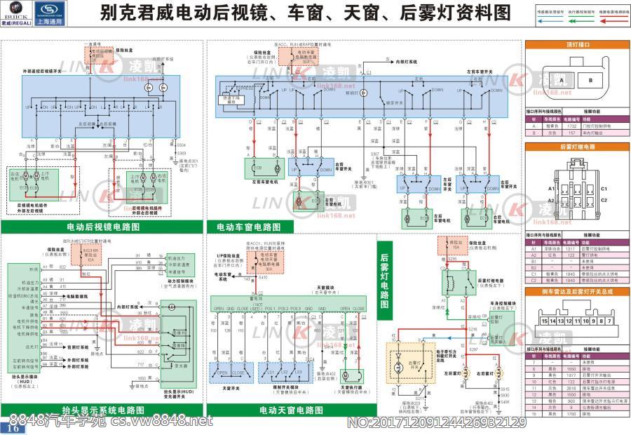 别克君威电路图 电动后视镜、车窗、天窗、后雾灯